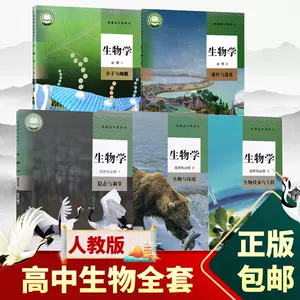 高中生物必修3课本 新人首单立减十元 22年8月 淘宝海外