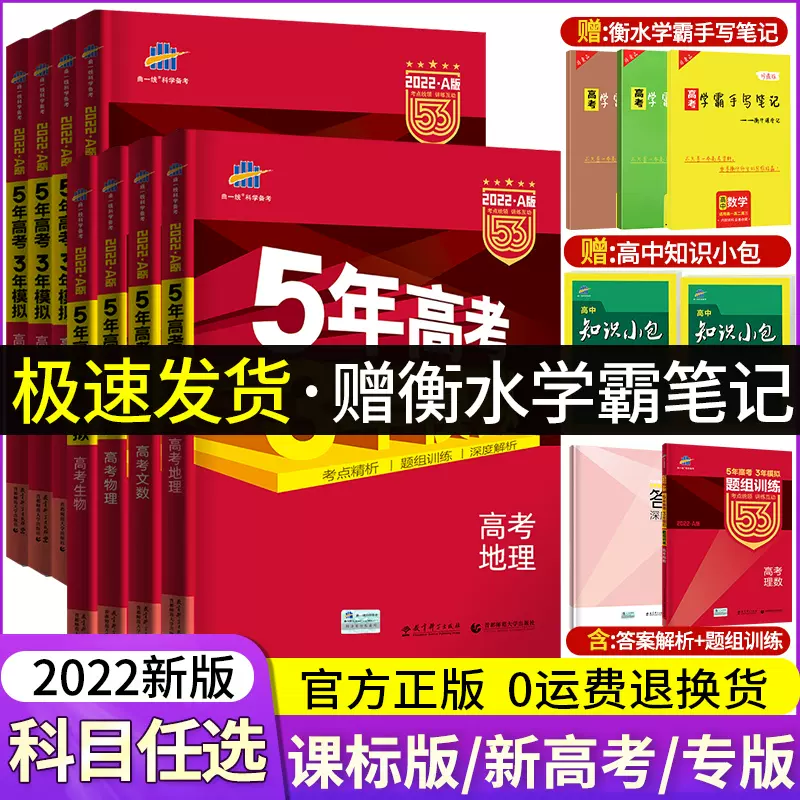 高中英语五三 新人首单立减十元 21年11月 淘宝海外