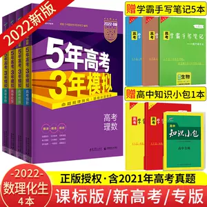 五三高考全套 新人首单立减十元 22年6月 淘宝海外