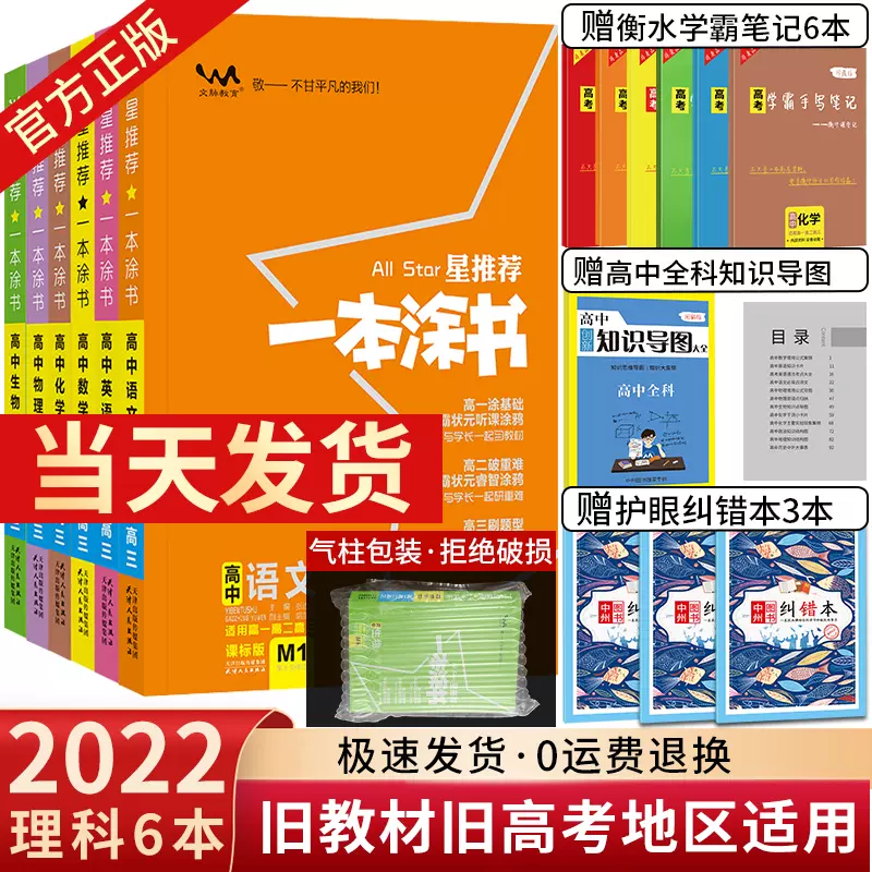 一本高中理科全套 新人首单立减十元 21年12月 淘宝海外