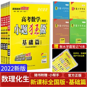 小题狂练理科全套 新人首单立减十元 22年8月 淘宝海外