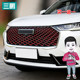 Applicable to the second -generation Haval H6 mid -net sticker decorative decoration modification color changing personality sticker laser light change protection sticker
