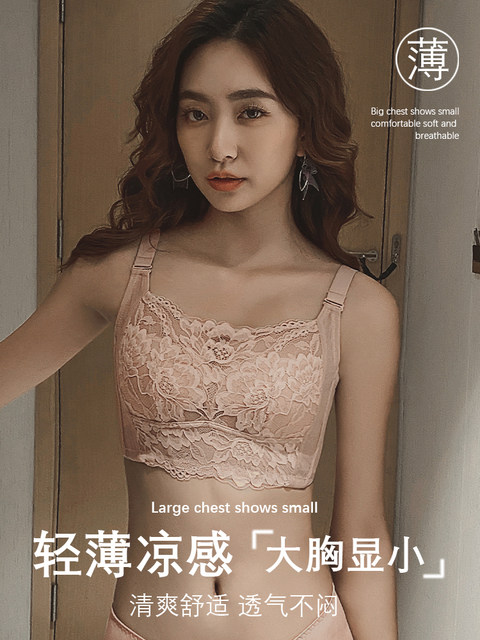 Pasta underwear female ultra -thin big breasts, small tone small tone, anti -drooping pair of breasts, big size, big breasts, anti -go beam breasts
