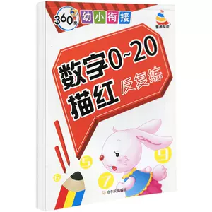 四岁宝宝学写字书 新人首单立减十元 22年4月 淘宝海外