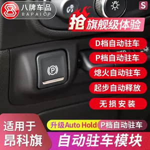 电子驻车改装 新人首单立减十元 22年6月 淘宝海外