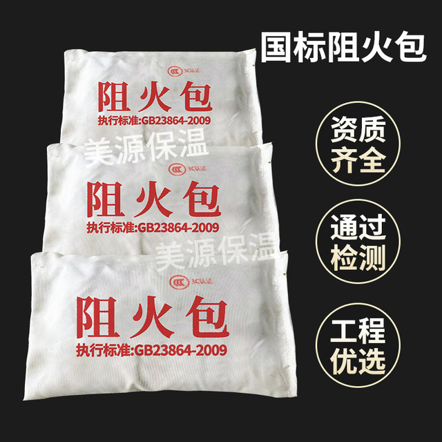 National standard fire resistance package fireproof package 720 type 400 type 250 fire protection certification cable tray expansion seal fireproof pillow