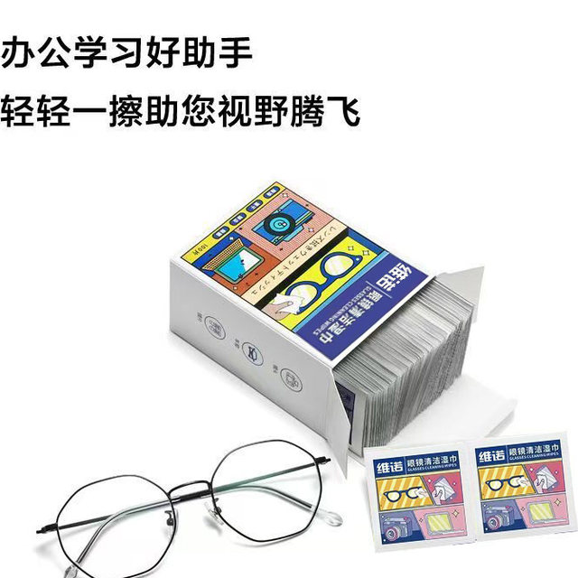 Vino glasses cleaning wipes paper disposable cloth does not damage the lenses and eyes wipe the mobile phone screen to prevent fog
