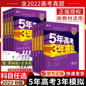 五年高考三年模擬英語 新人首單立減十元 22年8月 淘寶海外