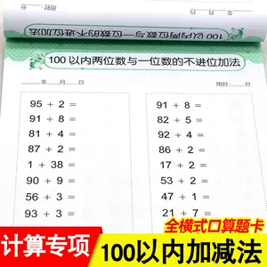 一年级数学加减法表 新人首单立减十元 22年8月 淘宝海外