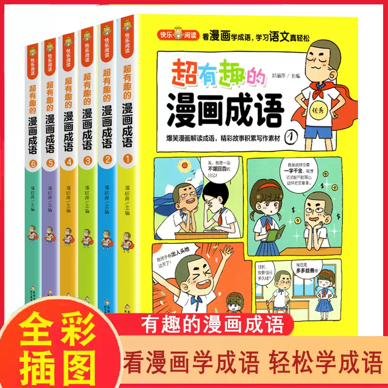 有趣成语漫画 新人首单立减十元 21年10月 淘宝海外