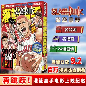 灌篮高手漫画长春出版社- Top 100件灌篮高手漫画长春出版社- 2023年5月