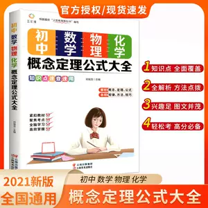 初中数学定理手册 新人首单立减十元 22年8月 淘宝海外