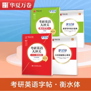 大英文字帖 新人首单立减十元 22年5月 淘宝海外