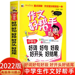 好词好句好段高中 新人首单立减十元 22年5月 淘宝海外