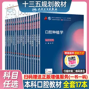 口腔种植学第五版- Top 56件口腔种植学第五版- 2023年4月更新- Taobao