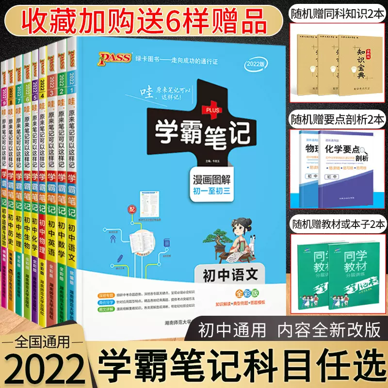 初中学霸笔记 新人首单立减十元 21年11月 淘宝海外