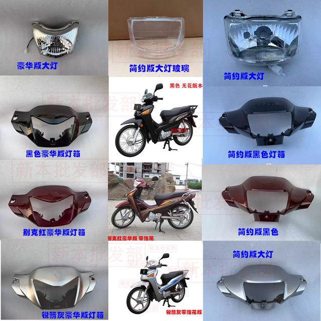 Applicable to the new continents Honda SDH110-19 Mighty 110 shell, full car shell plastic parts, headlights turn to light panel