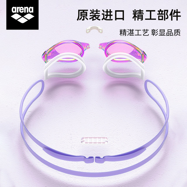 arena swimming goggles for men and women, universal high-definition waterproof and anti-fog imported professional racing training swimming goggles