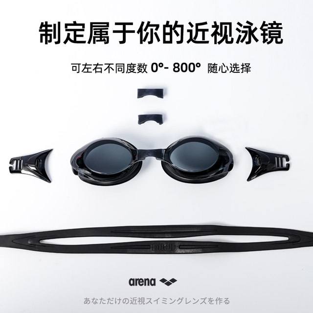 arena imported myopia swimming goggles for men and women waterproof and anti-fog high-definition professional training large frame swimming glasses equipment
