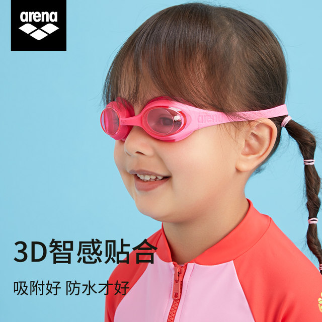 arena Arena children's swimming goggles 3-6 years old boys and girls high definition waterproof and anti-fog professional training swimming glasses