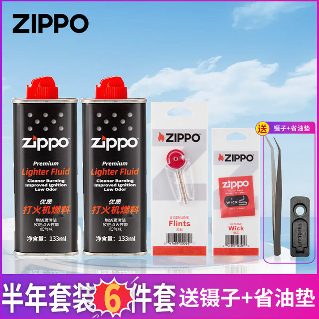 Zippo lighter oil genuine special accessories zipoo genuine consumables kerosene flint asbestos core fuel oil