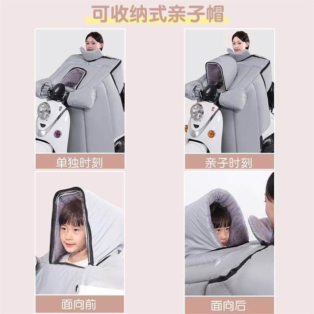 Electric motorcycle windshield quilt, children's parent-child winter plus velvet and thickened cold-proof tram battery bicycle windproof cover