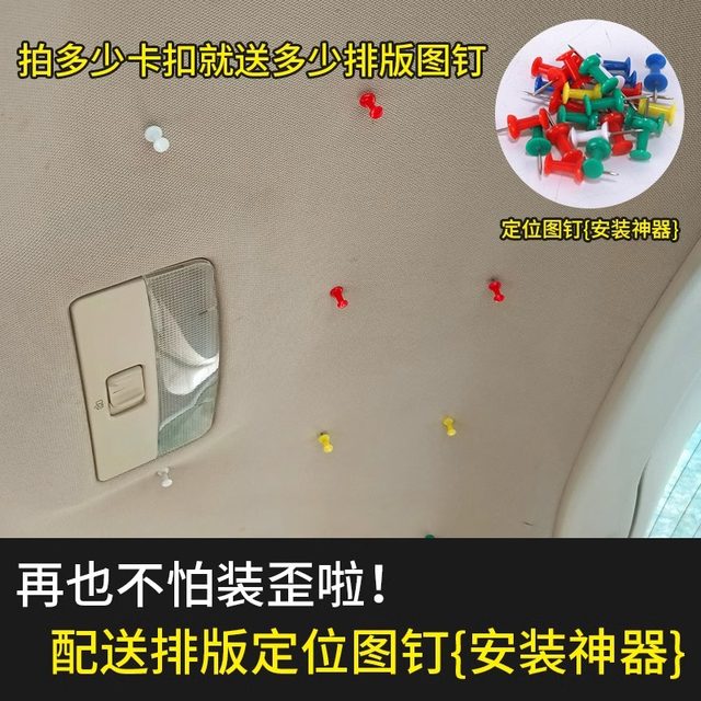 Car roof cloth falls off repair nail fixing buckle car interior modification and renovation special glue thumbtack without disassembly