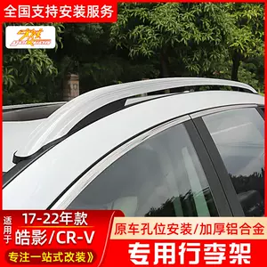 Crv车顶架配件 新人首单立减十元 22年3月 淘宝海外