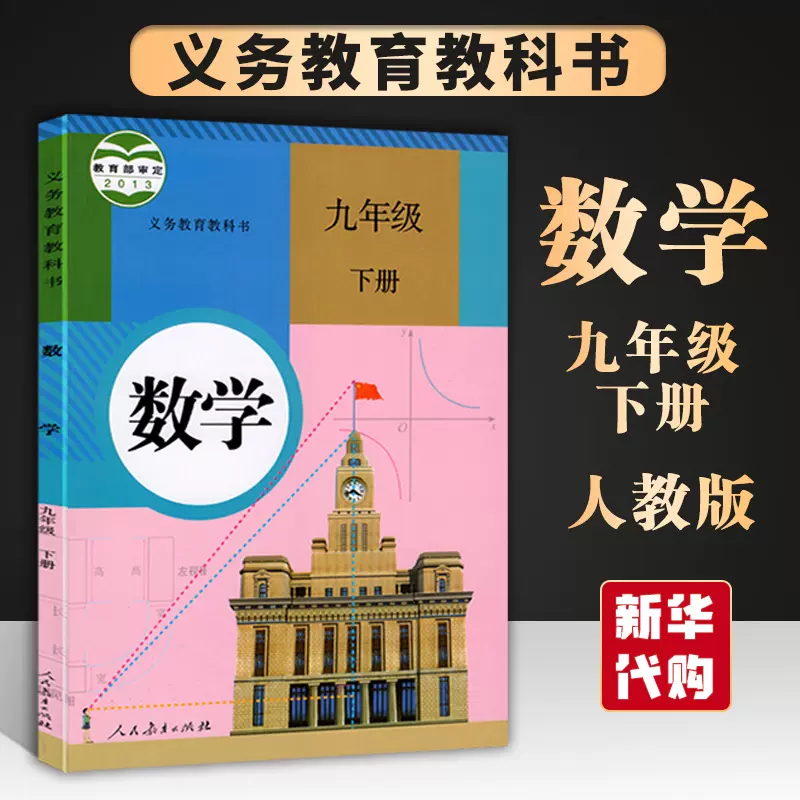 中学数学课本 新人首单立减十元 21年11月 淘宝海外