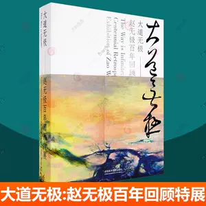 赵无极书- Top 100件赵无极书- 2023年11月更新- Taobao
