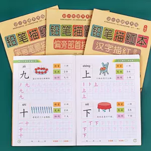 汉字描红本幼儿园大班5岁 新人首单立减十元 22年6月 淘宝海外