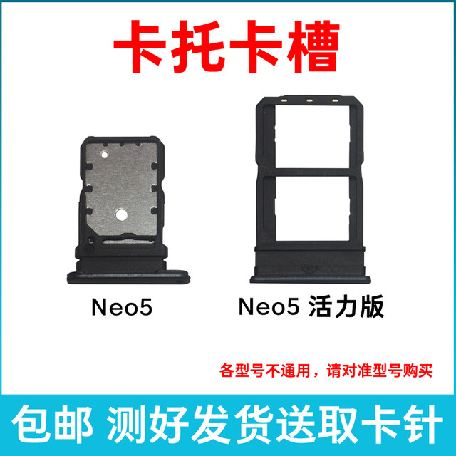Suitable for vivo iqoo Neo5 card tray neo5 vitality version card slot neo5se insert card card drag sim card holder