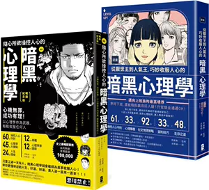 暗黑心理学漫画 新人首单立减十元 22年3月 淘宝海外