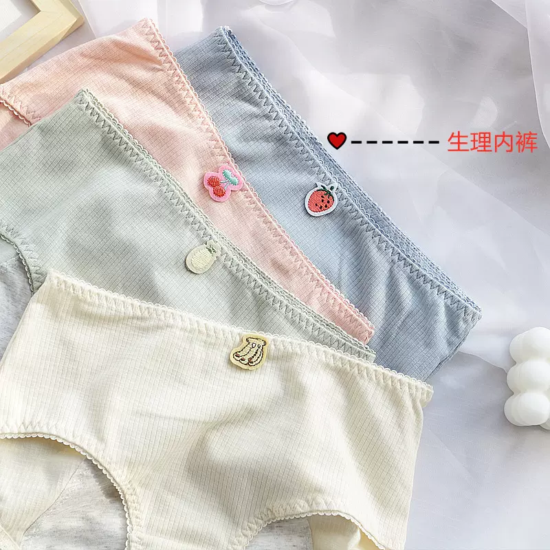 4条生理期内裤女防漏简约可爱少女大姨妈裤纯棉