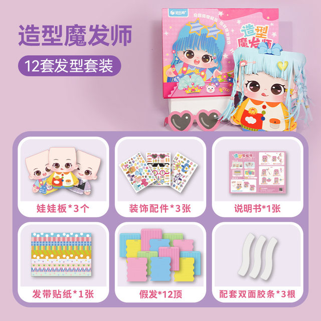 Children's Styling Magician Haircut Papercut 3-8 Years Old Little Princess DIY Handmade Haircut Girl Play House Toy