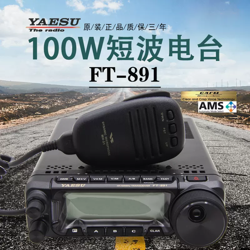 YAESU 八重洲FT-891 HF/50MHz全模式100W短波电台(BG6WA推荐） - Taobao