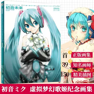 初音未来画册- Top 50件初音未来画册- 2023年11月更新- Taobao