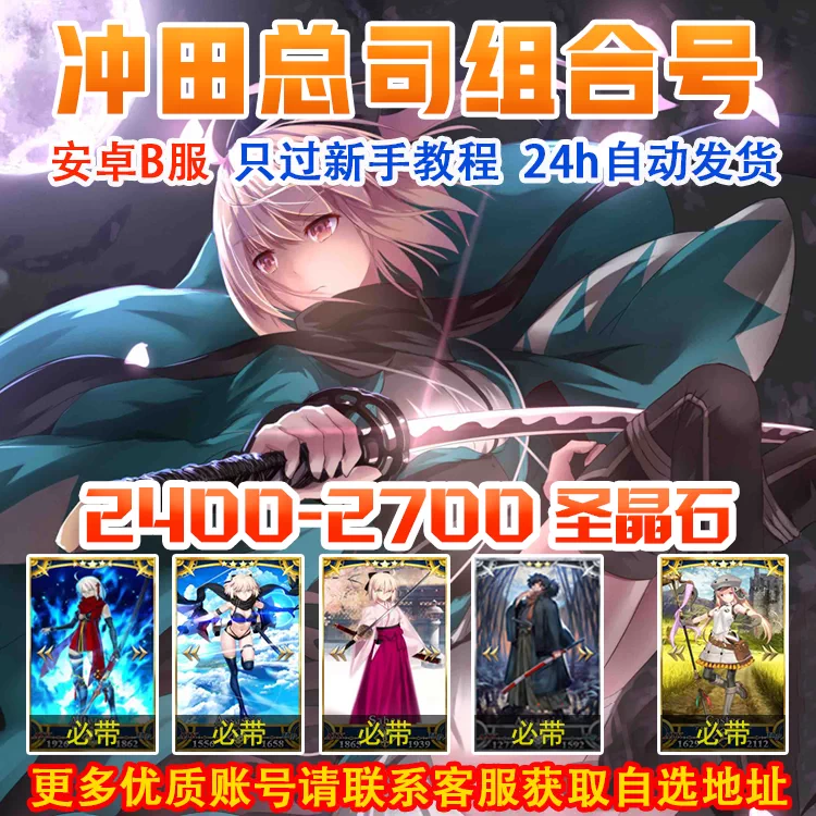 C呆总司 Fgo安卓冲田总司魔神泳装水fatego初始号2400