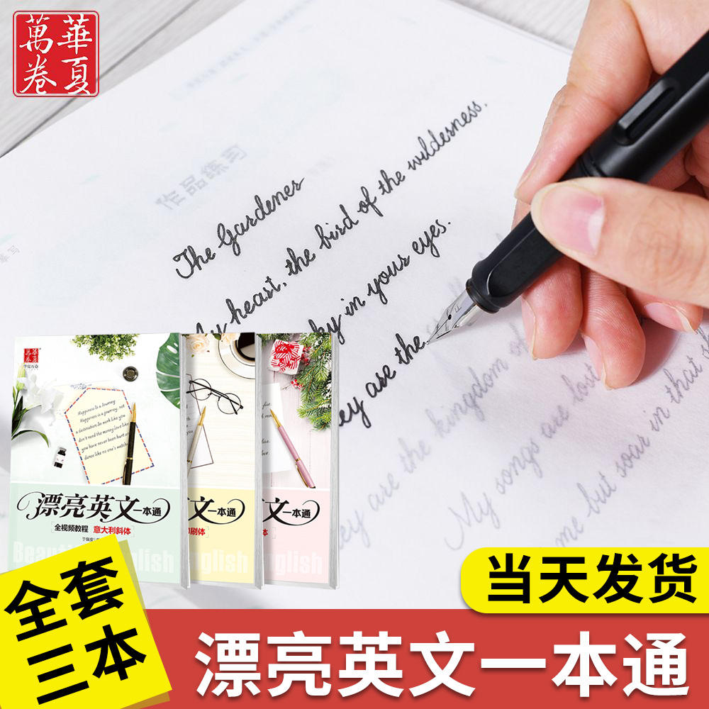 佩安英語字帖高中初中生連筆字書法練字貼字體衡水體花速成字母成年男