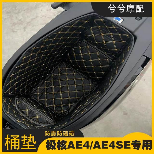 Suitable for spring breeze core AE4/AE4SE/AE8/AE7 seat bucket cushion lining electric friction transform accessories storage box cushion