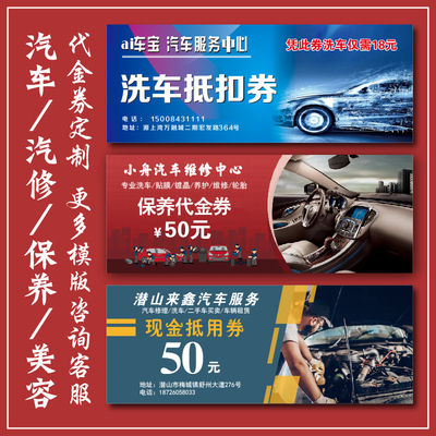 taobao agent Auto Repair Factory Coupon Customized Automobile Repair 4S Store Beauty Car Repair Card Oil Maintenance Tire Deductive Bond