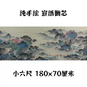 国画山水小六- Top 1000件国画山水小六- 2024年2月更新- Taobao