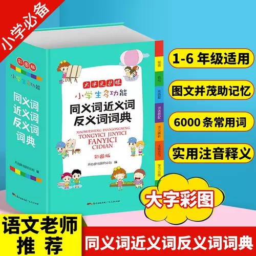 小學生全筆順字典 新人首單立減十元 22年1月 淘寶海外