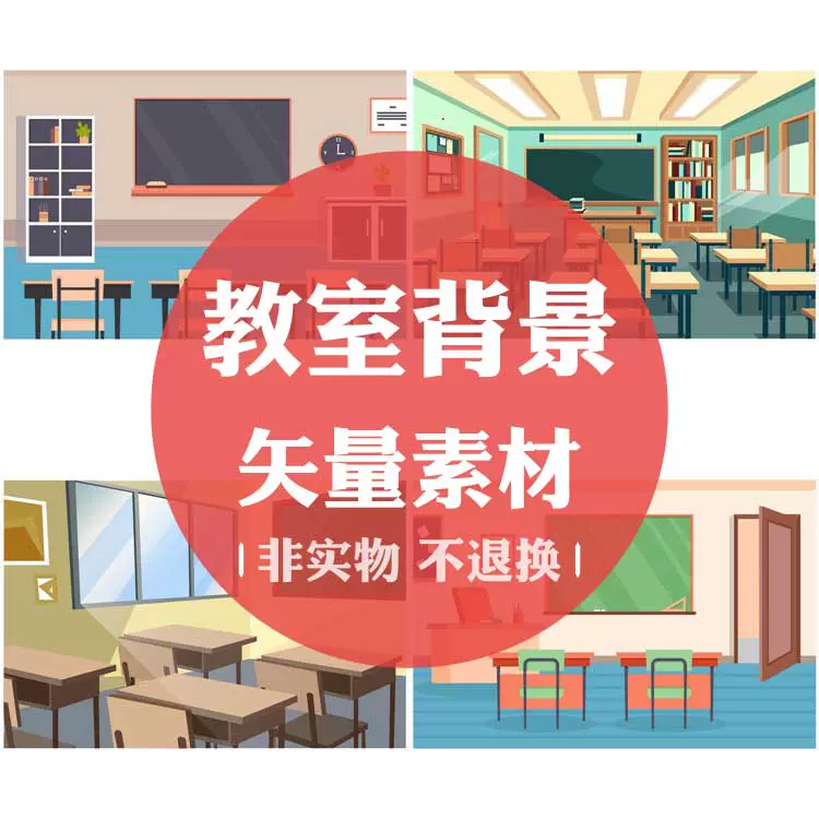 学校素材背景学校教室-新人首单立减十元-2021年11月淘宝海外