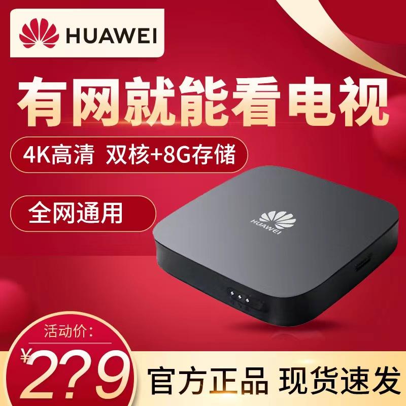 华为海思芯无线网络机顶盒家用wifi高清电视盒子悦盒电信全网通4k