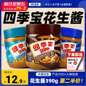 四季宝花生酱巧克力酱 新人首单立减十元 22年9月 淘宝海外