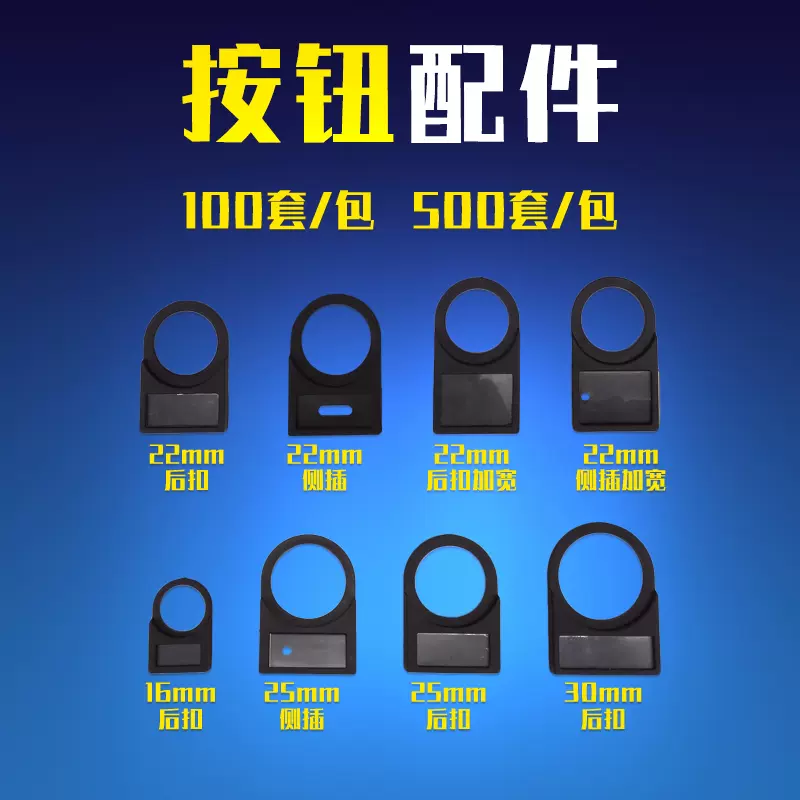 侧插后扣16 22 25 30mm按钮开关信号指示灯标识牌框