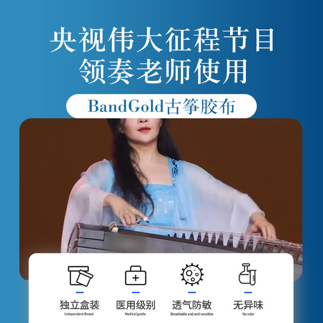 Korean bandgold guzheng tape pipa nail special breathable non-stick professional performance examination tape