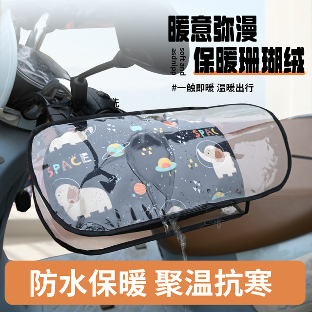 Winter motorcycle gloves, thickened, waterproof, windproof, battery car, bicycle, velvet, warm handlebar covers, windproof and coldproof