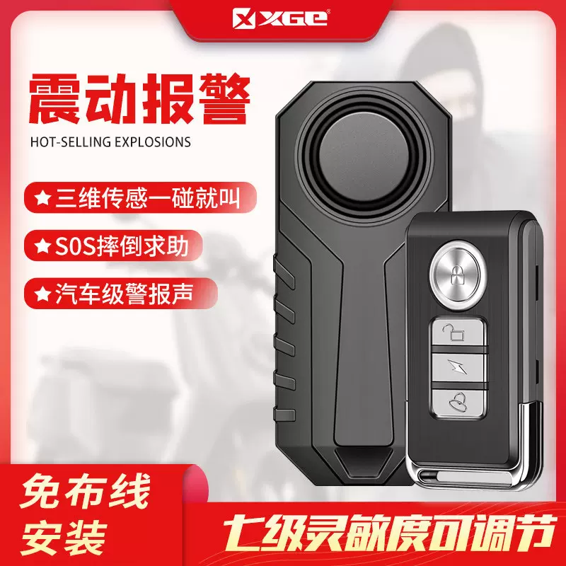 電動車警報器機車機車自行車單車防盜鎖警報器免接線震動防盜 電動車警報器機車機車自行車單車防盜鎖警報器免接線震動防盜
